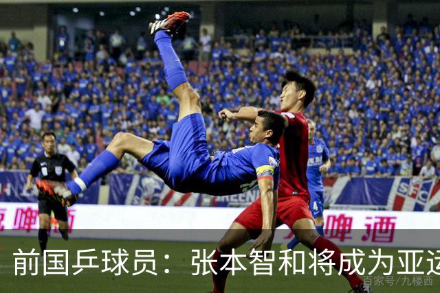 前国乒球员：张本智和将成为亚运会的主要竞争对手